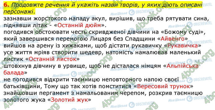 ГДЗ Зарубежная литература 7 класс страница Стр.272 (6)